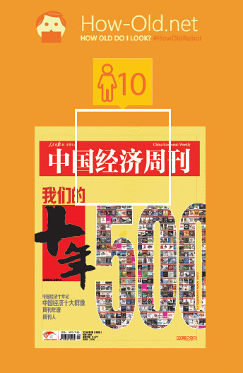 p51-3 《中国经济周刊》：很多企业都没放过机会为自己做广告。我们也来一张。图片来源： 网络