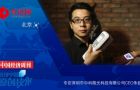 【发现中国原创技术】专访中科微光CEO朱锐