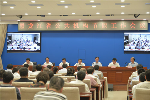 黑龙江省公共机构节能工作会议现场