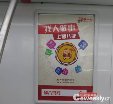 猪八戒旗下网站猪标局杭州地铁品牌专列  张晓峰摄_副本