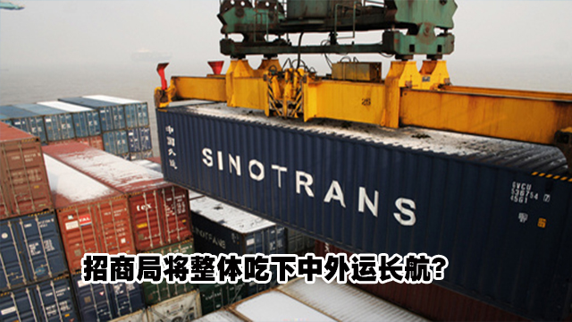 中国航运四家央企或变两家