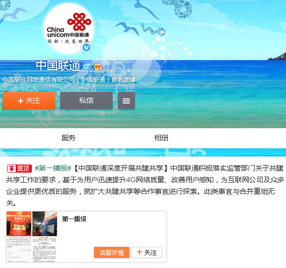中国联通否认合并重组传闻：是扩大共建共享合作