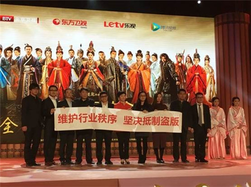 百度云盘等平台擅自传播《芈月传》尚未播出剧集内容