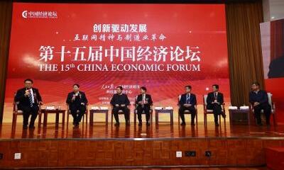 第十五届中国经济论坛高端对话：如何打造国家级科创中心