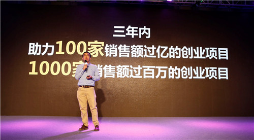 合一集团高级副总裁李捷宣布创业加速计划