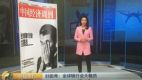 中国经济周刊封面秀