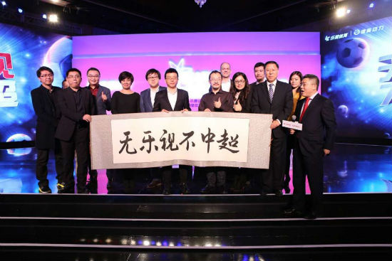 乐视希望以中超为中心 开辟互联网赛事直播新时代