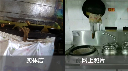 “大众家常菜”厨房实体照片与网上图片对比图