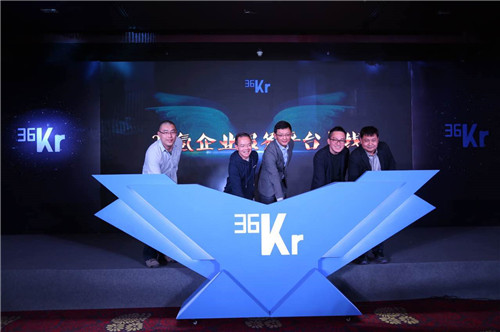 36氪欲打造完整创业生态链的创业生态服务平台