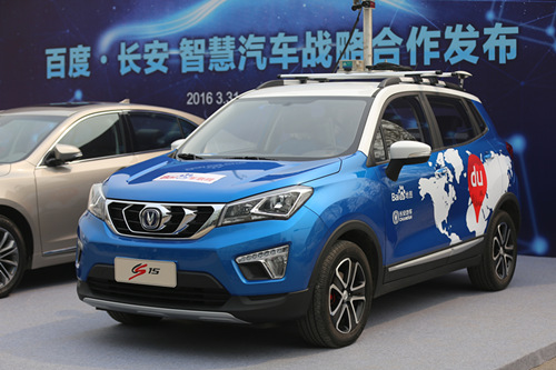 长安汽车是与百度智慧汽车达成战略合作的首个中国汽车品牌_副本
