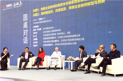 2016全球及中国投资机遇长三角经济发展研讨会圆桌对话