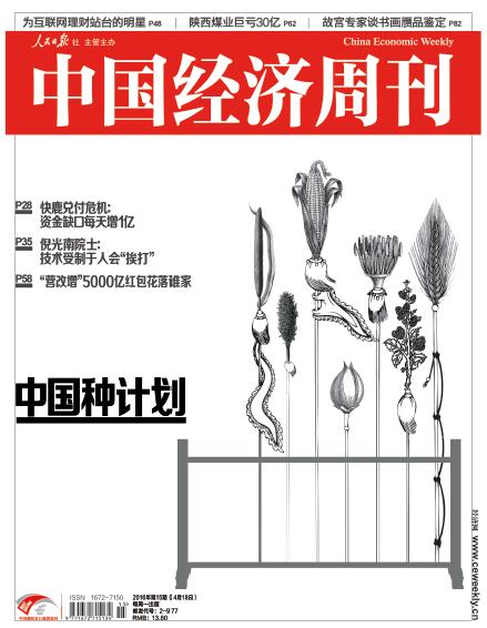 2016年第15期《中国经济周刊》封面
