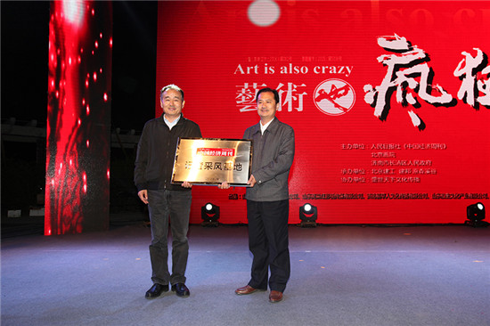 季晓磊总编辑（左）向双泉镇党委书记方宝军（右）颁发“中国经济周刊记者采风基地”铜牌