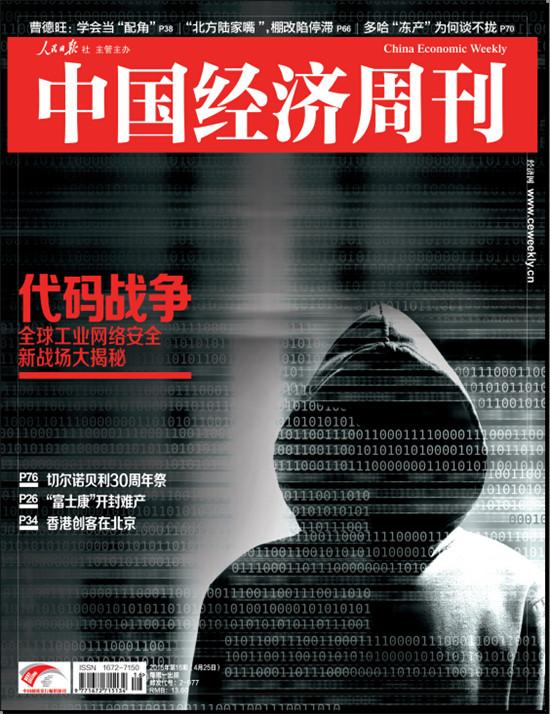 2016年第16期《中国经济周刊》封面