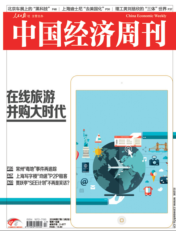 2016年第14期《中国经济周刊》封面