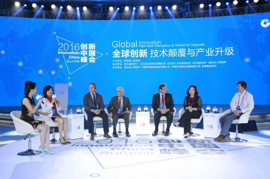 创新中国峰会1
