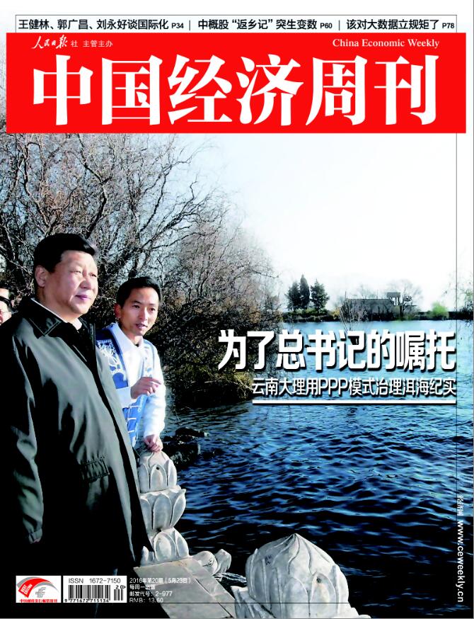 2016年第19期《中国经济周刊》封面