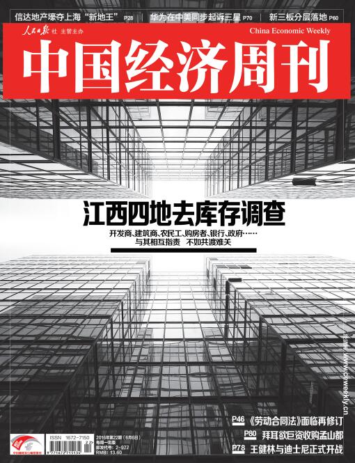 2016年第22期《中国经济周刊》封面