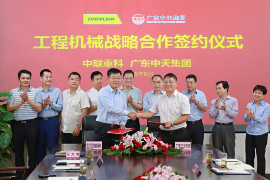 中联重科与广东中天集团签署工程机械战略合作协议