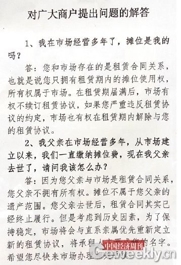 p36(2) 潘家园旧货市场张贴的《对广大商户提出问题的解答》《中国经济周刊》记者 姚冬琴I 摄