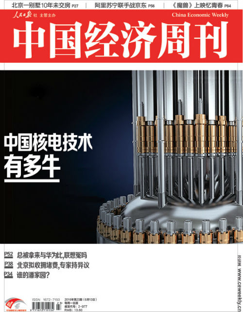 2016年第23期《中国经济周刊》封面