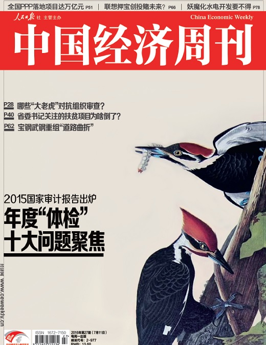 2016年第27期《中国经济周刊》封面