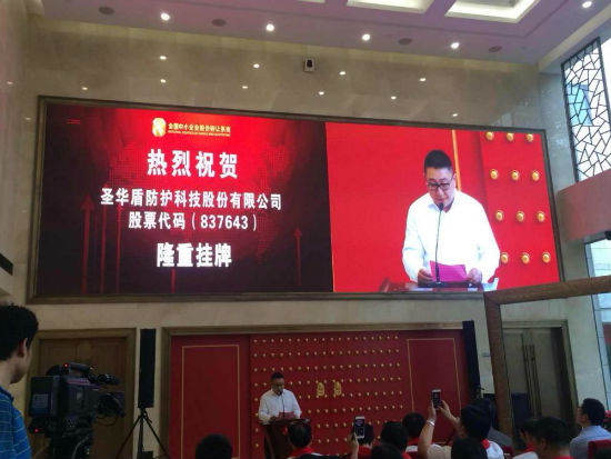 圣华盾总经理陈太球在挂牌敲钟仪式上讲话