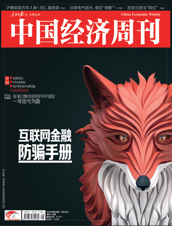 2016年第29期《中国经济周刊》封面