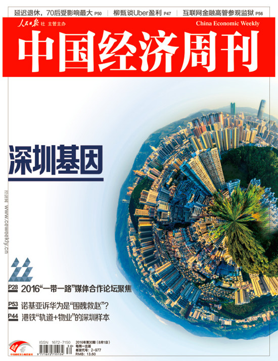 2016年第30期《中国经济周刊》封面