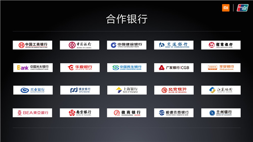 小米支付首批合作20家银行信用卡和借记卡。