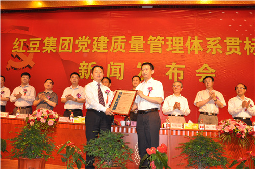红豆集团党委书记周海江接受党建质量管理体系认证证书