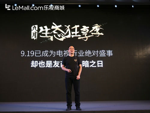 乐视生态O2O销售平台总裁张志伟
