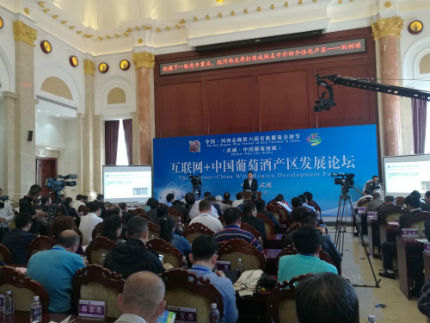 中国·河西走廊第六届有机葡萄美酒节“互联网 中国葡萄酒产区发展论坛”成功举办。