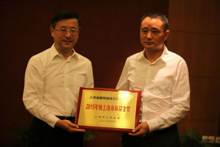 上海市副市长陈寅为本市10家企业颁发质量金奖