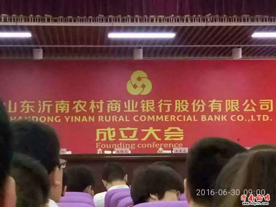 22 山东沂南农村商业银行股份有限公司
