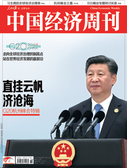 2016年第36期《中国经济周刊》封面