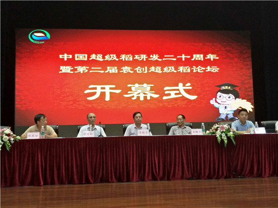 9月12日，中国超级稻二十周年暨第二届袁创超级稻论坛及新品种观摩会在长沙举行。