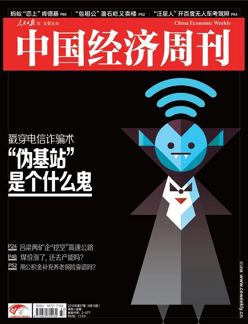 2016年第37期《中国经济周刊》封面
