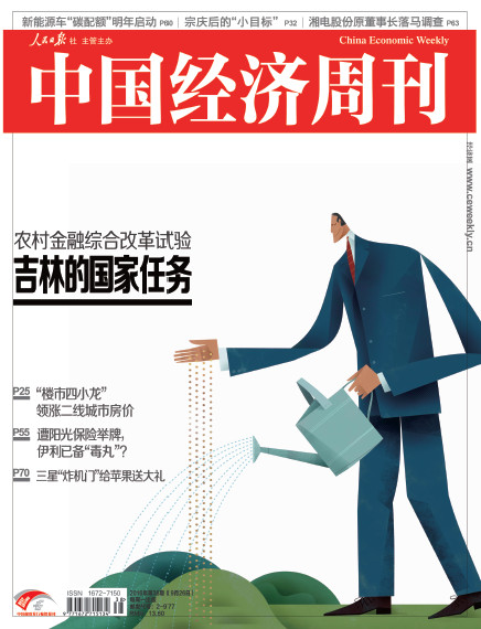 2016年第38期《中国经济周刊》封面