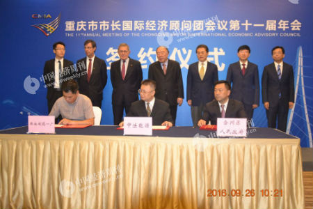 重庆中法能源服务有限公司与合川区人民政府、西南制药一厂共同签署合作协议。张晓峰摄 (1)
