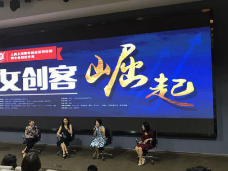 上海青年创业论坛——《女创客崛起》现场
