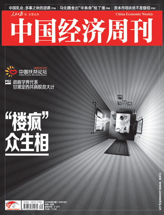 2016年第39期《中国经济周刊》封面