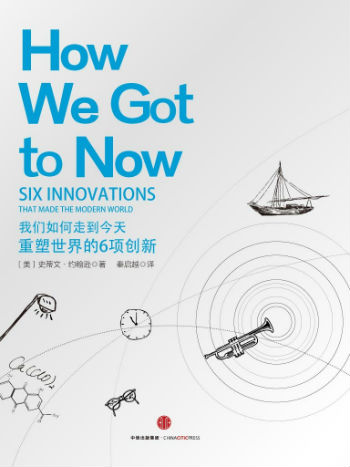 知乎书店作为中信出版社新书《我们如何走到今天：重塑世界的6项创新》的电子版独家首发平台。
