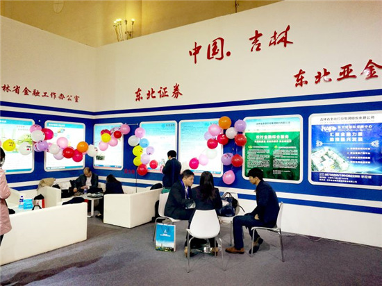 吉林省金融业参展第十二届北京金融博览会--3