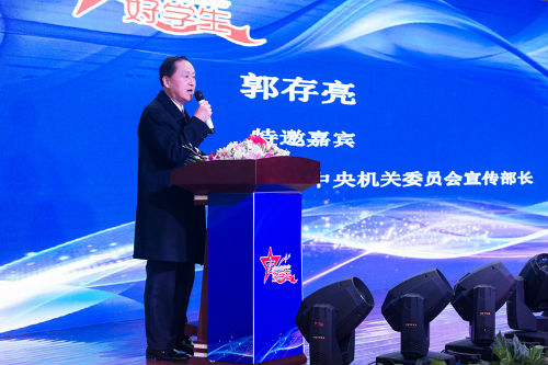 中共中央机关委员会宣传部长郭存亮发言