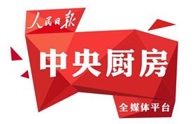 人民日报全媒体平台出品