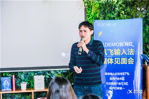 讯飞输入法产品总监翟吉博
