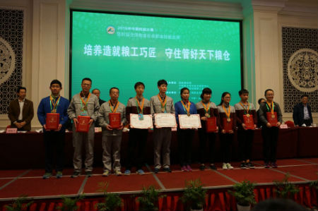 第四届全国粮食行业职业技能竞赛 获奖选手领奖。