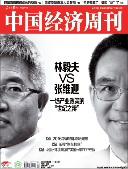 2016年第44期《中国经济周刊》封面