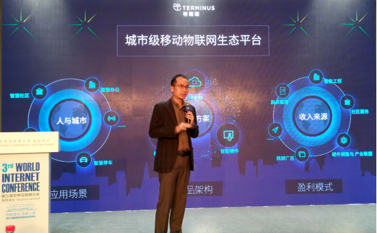 特斯联科技副总裁谢超发布“未来城市”。2